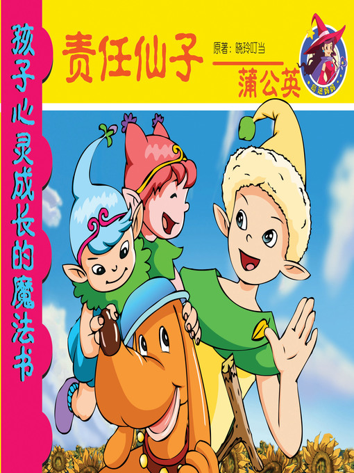 Cover image for Fairy of Trust
